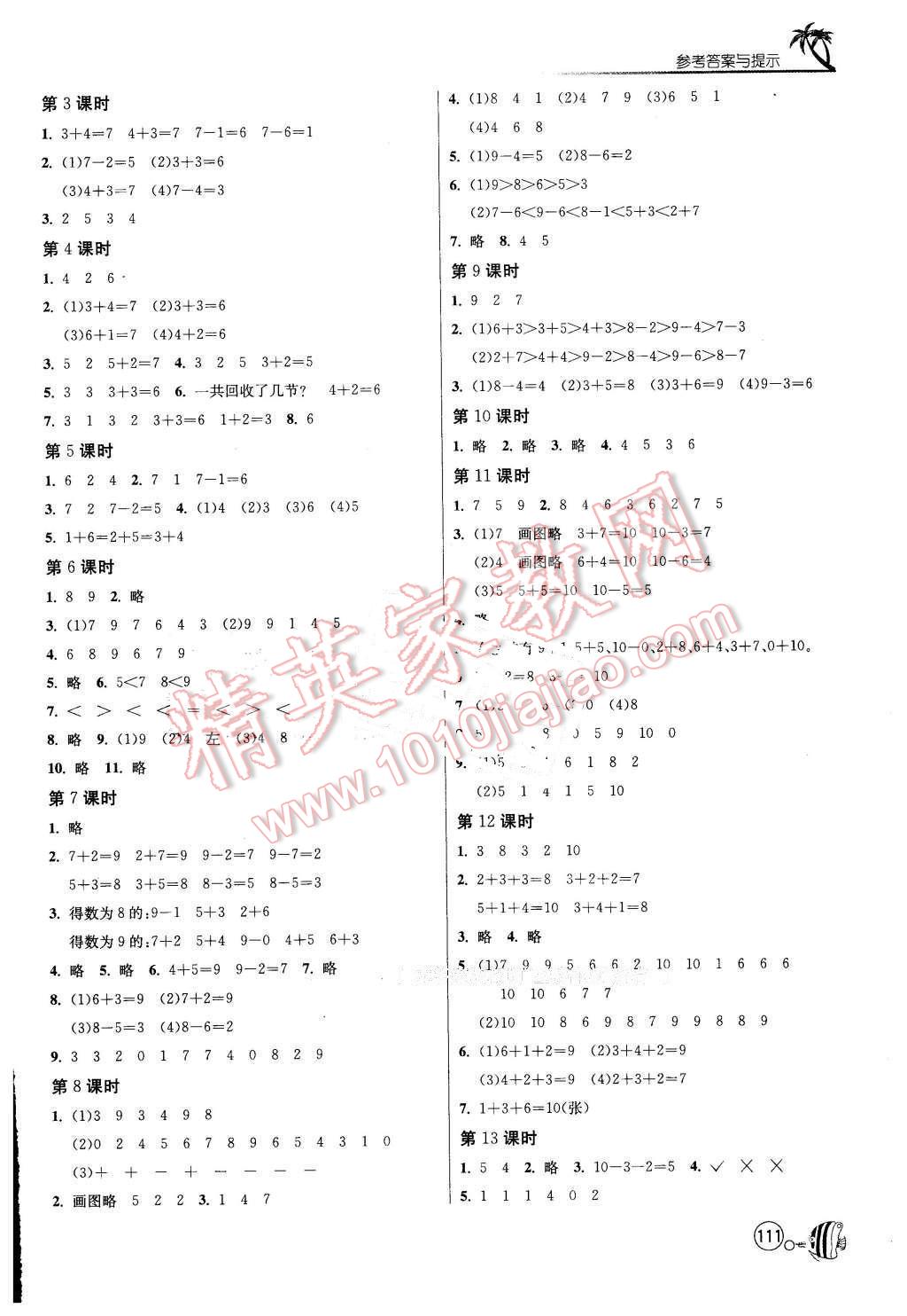 2015年1課3練單元達(dá)標(biāo)測試一年級數(shù)學(xué)上冊人教版 第3頁