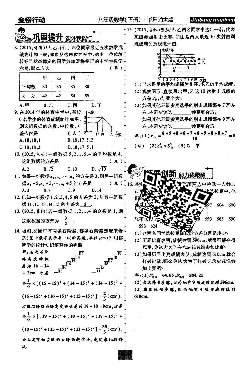 2016年金榜行動(dòng)課時(shí)導(dǎo)學(xué)案八年級數(shù)學(xué)下冊華師大版 第20章 數(shù)據(jù)的整理與初步處理第100頁