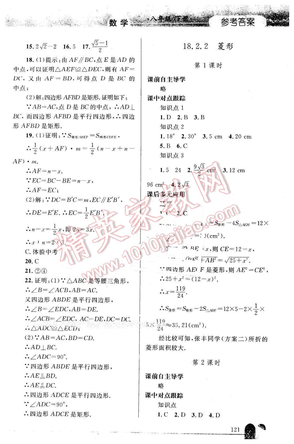 2016年同步轻松练习八年级数学下册人教版辽宁专版 第14页