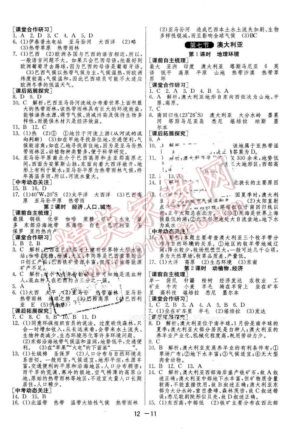 2016年1课3练单元达标测试七年级地理下册湘教版 第11页