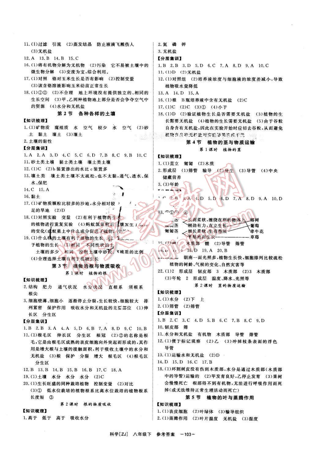 2016年全效學(xué)習(xí)八年級科學(xué)下冊浙教版創(chuàng)新版 第12頁