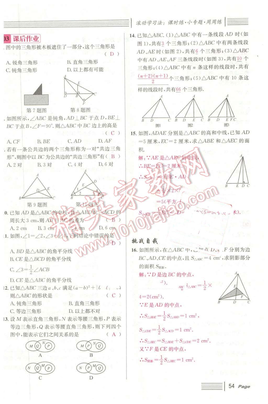 2016年名校課堂7七年級(jí)數(shù)學(xué)下冊(cè)華師大版7 第54頁(yè)