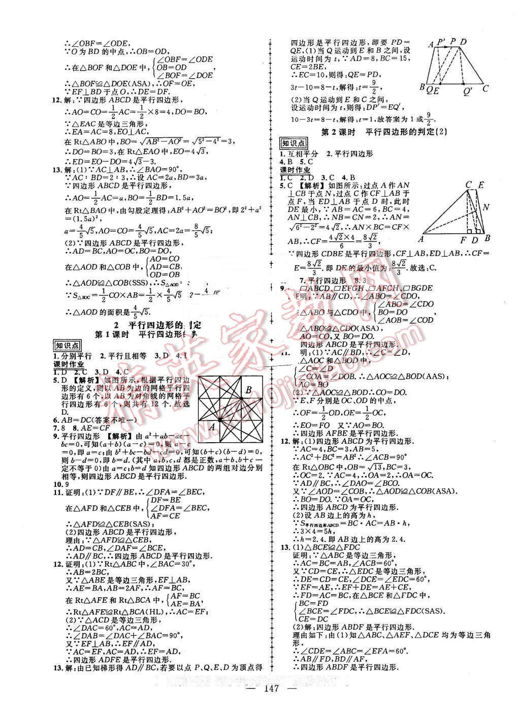 2016年黄冈创优作业导学练八年级数学下册北师大版 第17页