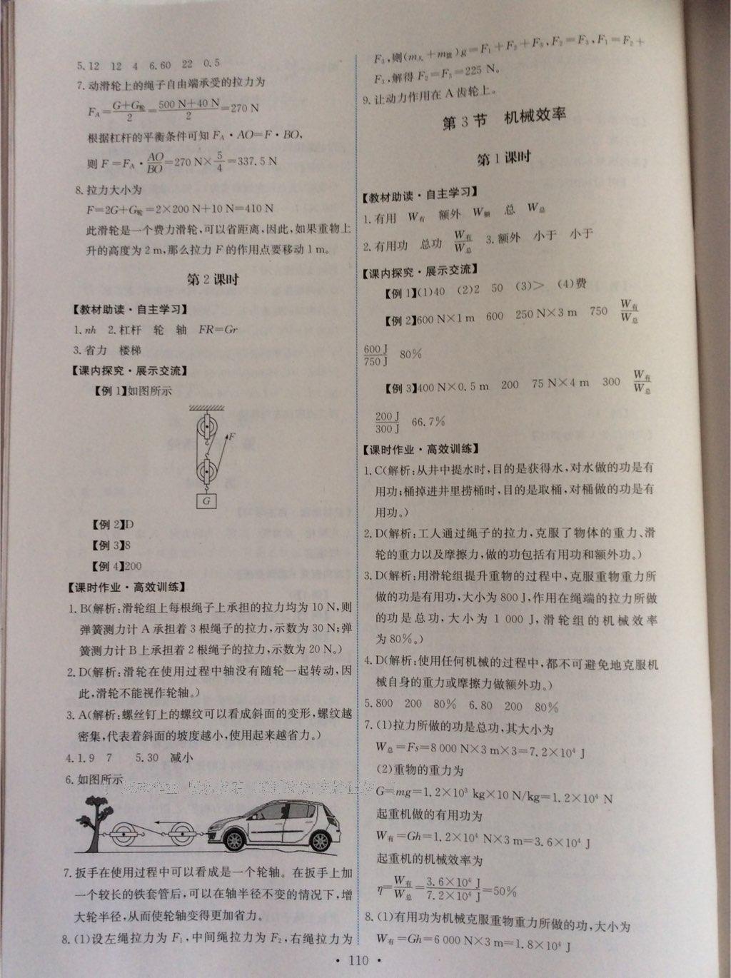 2016年能力培養(yǎng)與測試八年級物理下冊人教版 第36頁