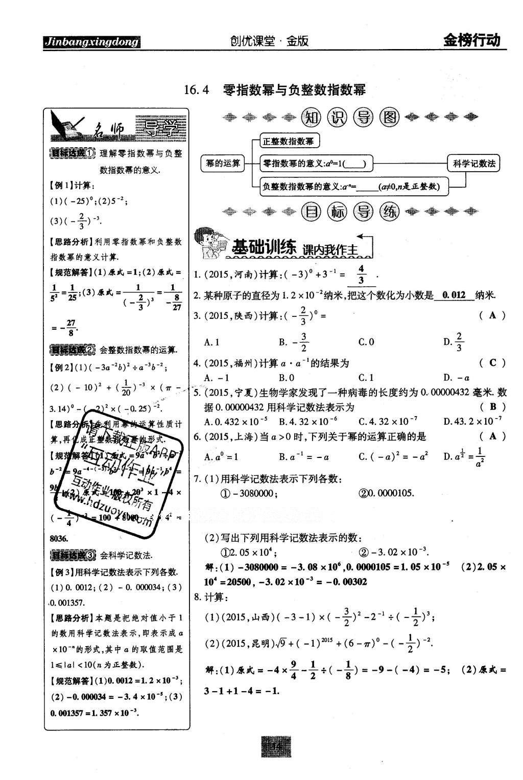 2016年金榜行動(dòng)課時(shí)導(dǎo)學(xué)案八年級(jí)數(shù)學(xué)下冊華師大版 第16章 分式第43頁