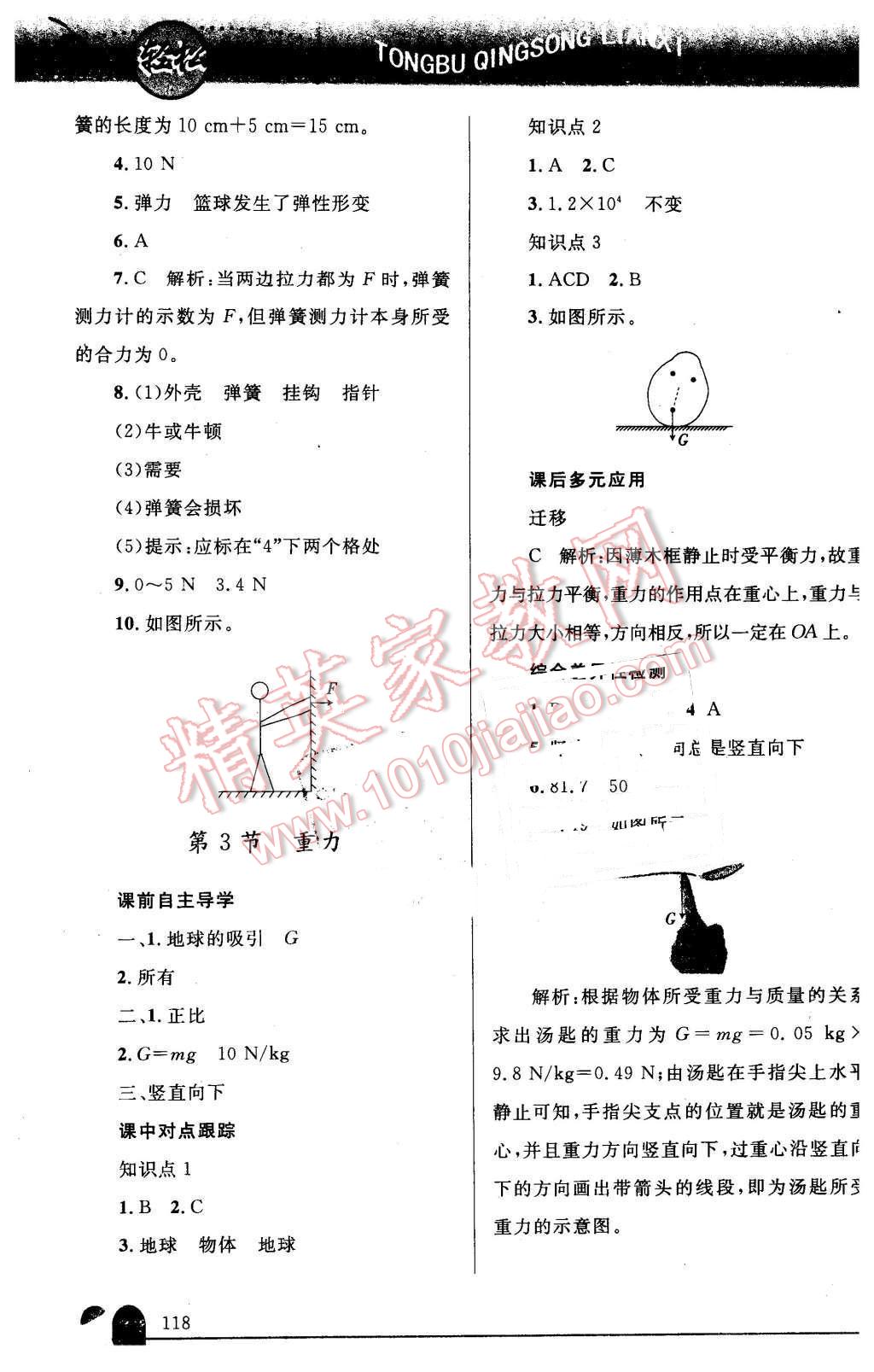 2016年同步轻松练习八年级物理下册人教版辽宁专版 第3页