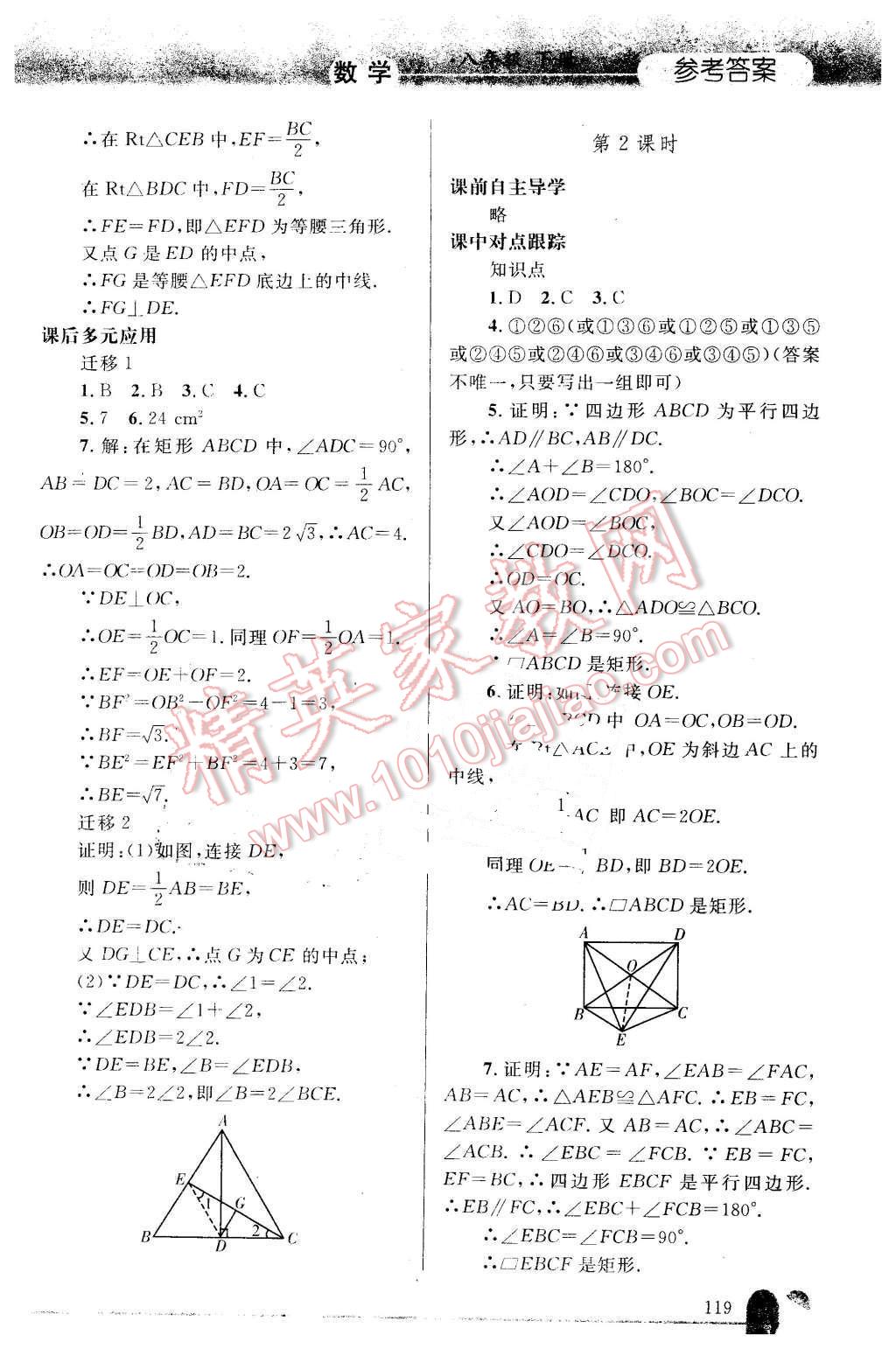 2016年同步輕松練習(xí)八年級數(shù)學(xué)下冊人教版遼寧專版 第12頁