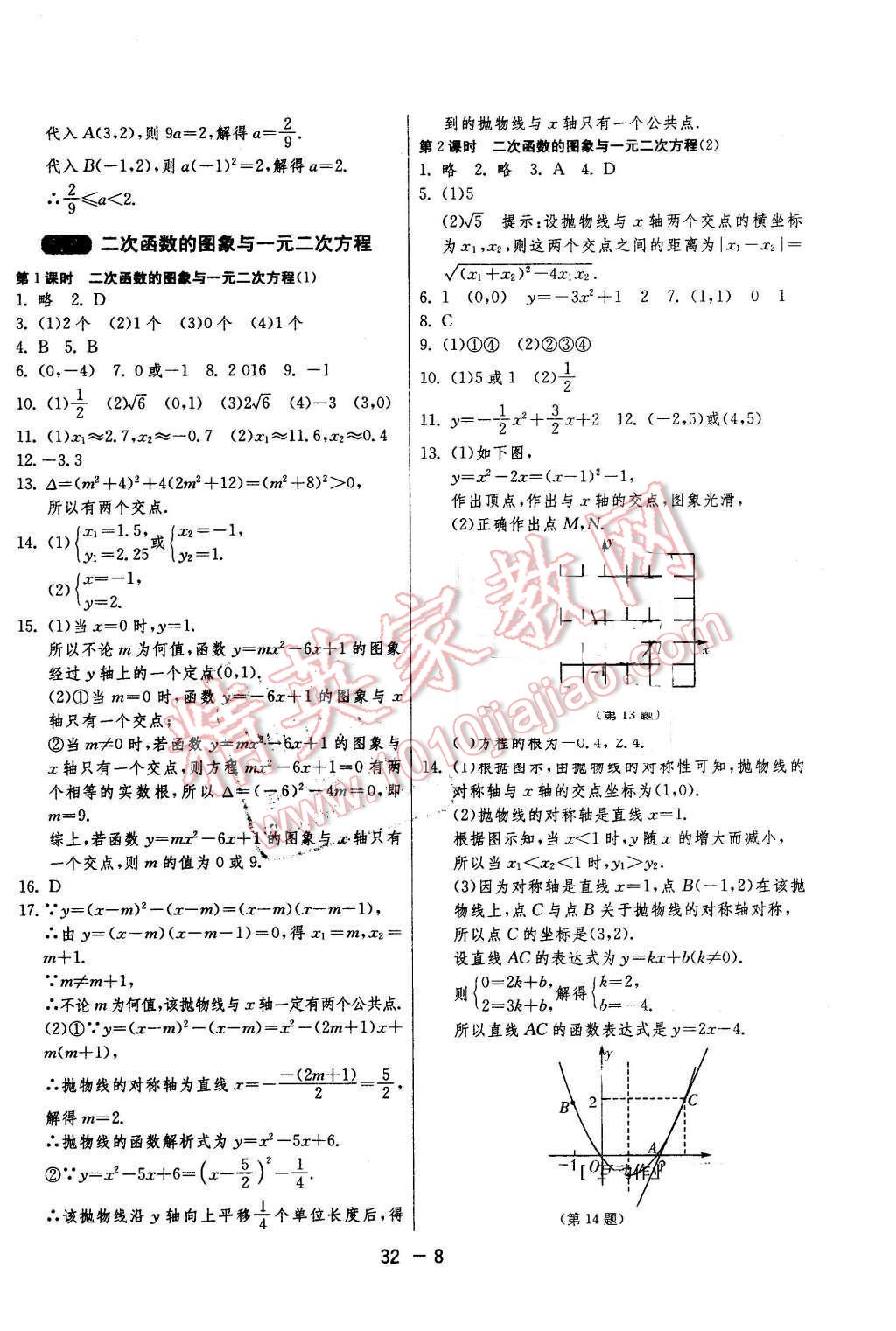 2016年1课3练单元达标测试九年级数学下册青岛版 第8页