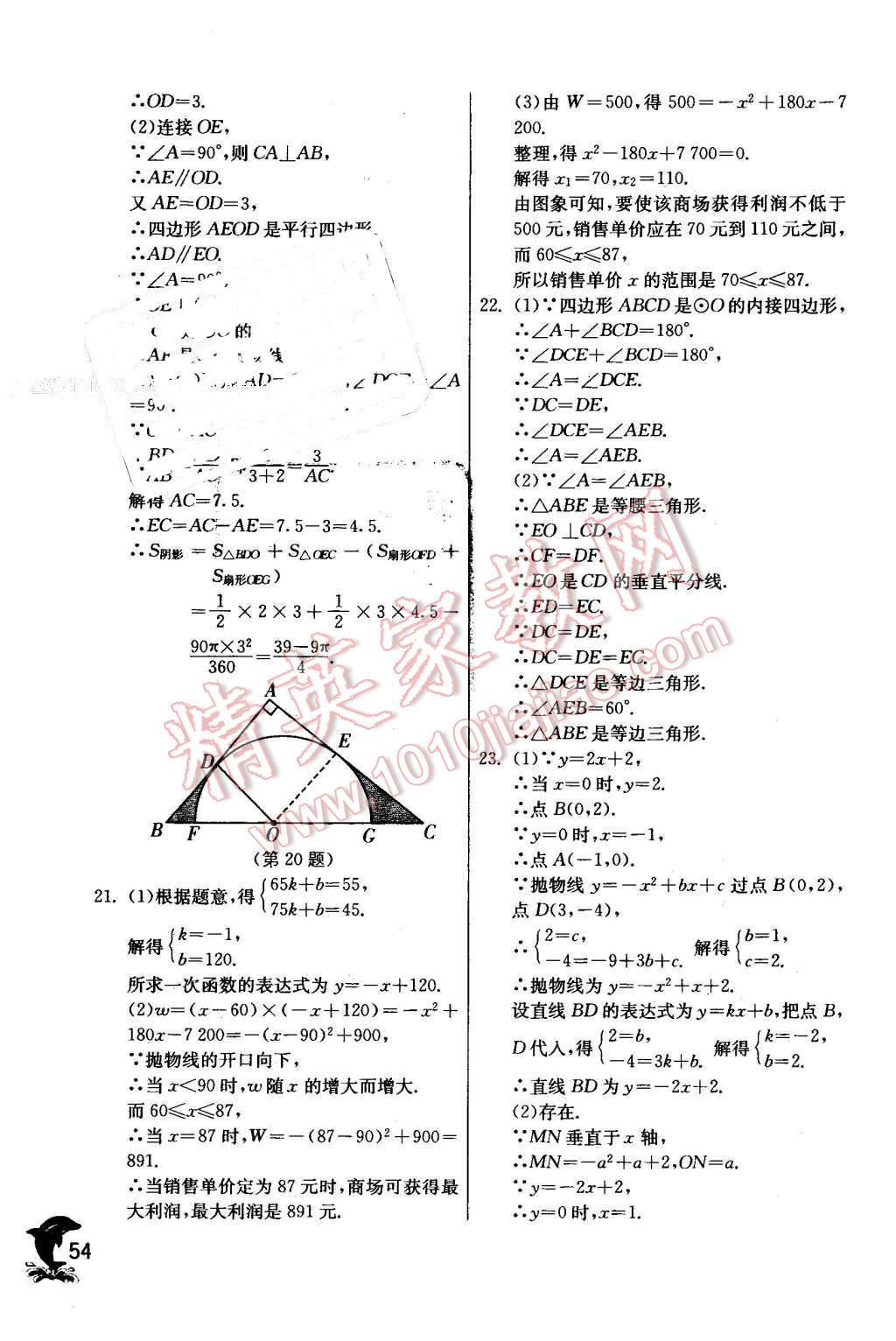 2016年實(shí)驗(yàn)班提優(yōu)訓(xùn)練九年級(jí)數(shù)學(xué)下冊(cè)北師大版 第54頁(yè)