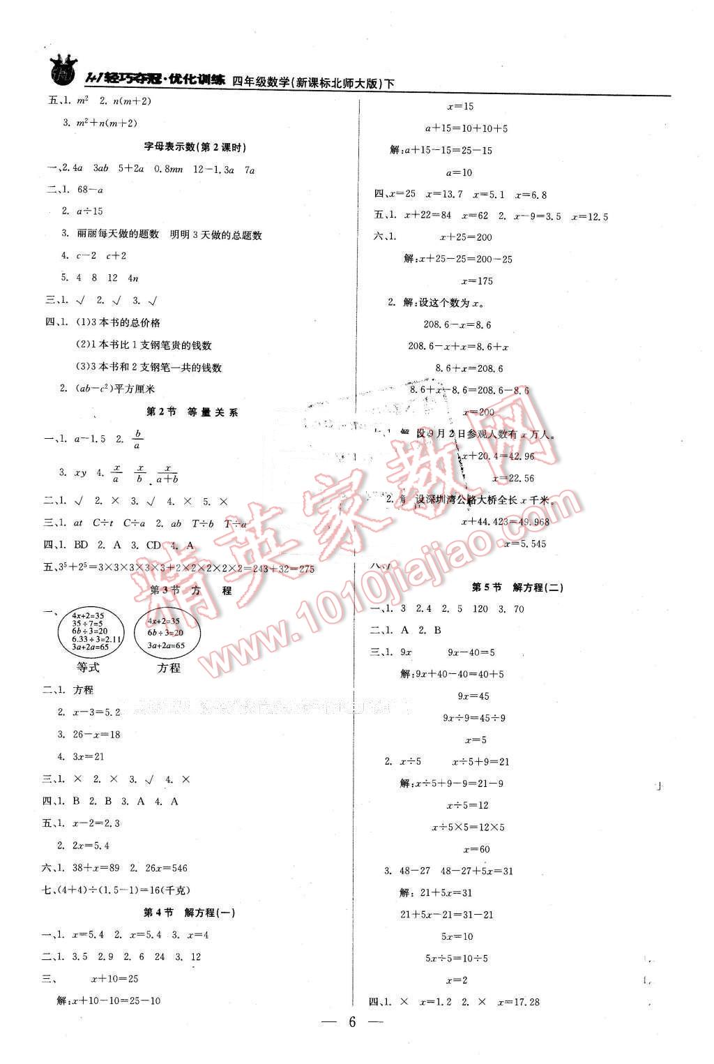 2016年1加1輕巧奪冠優(yōu)化訓(xùn)練四年級(jí)數(shù)學(xué)下冊(cè)北師大版銀版 第6頁(yè)