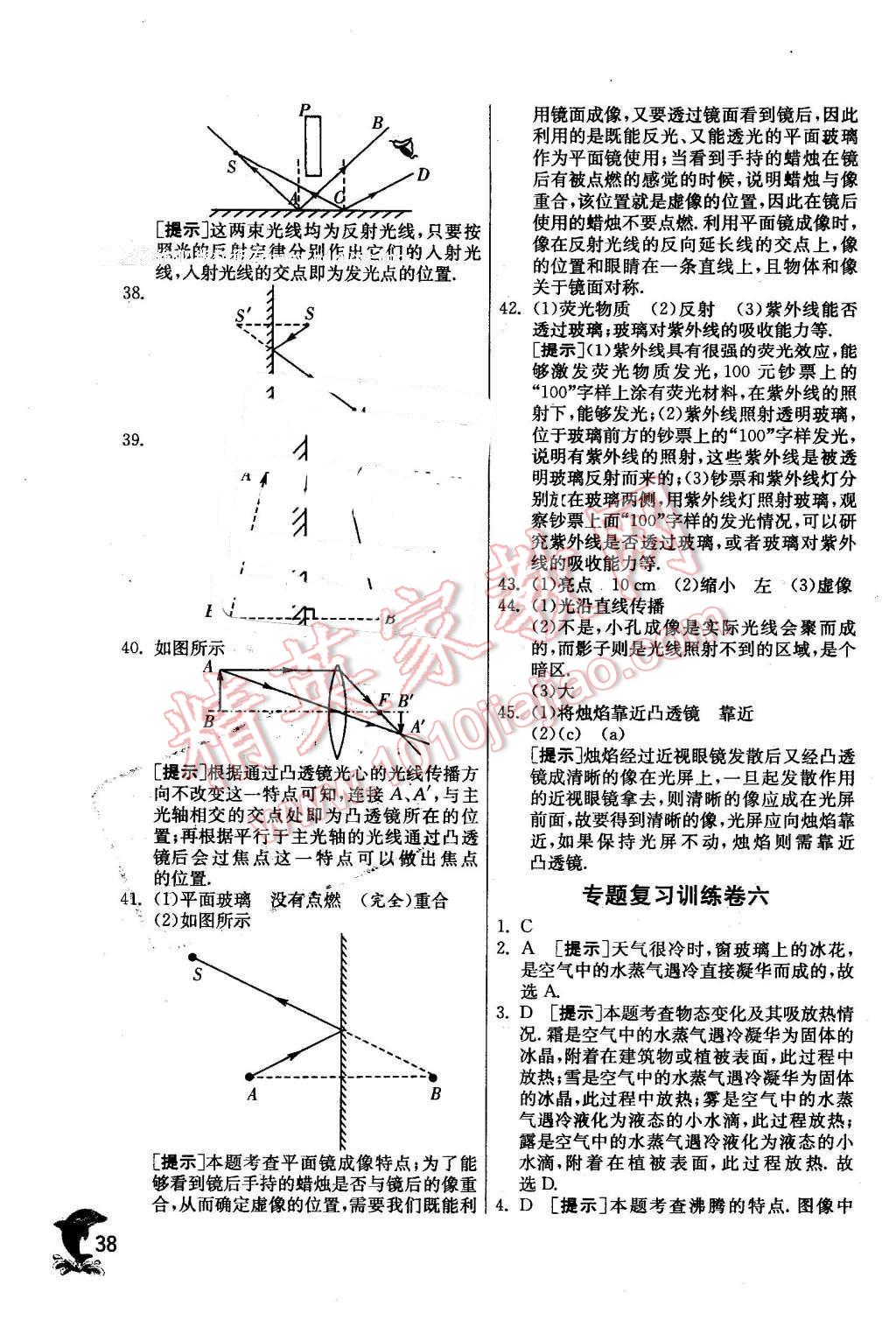 2016年實(shí)驗(yàn)班提優(yōu)訓(xùn)練九年級(jí)物理下冊(cè)教科版 第38頁(yè)