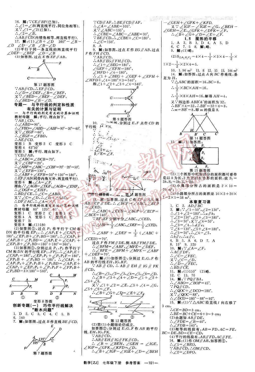 2016年全效學(xué)習(xí)七年級(jí)數(shù)學(xué)下冊(cè)浙教版創(chuàng)新版 第2頁(yè)