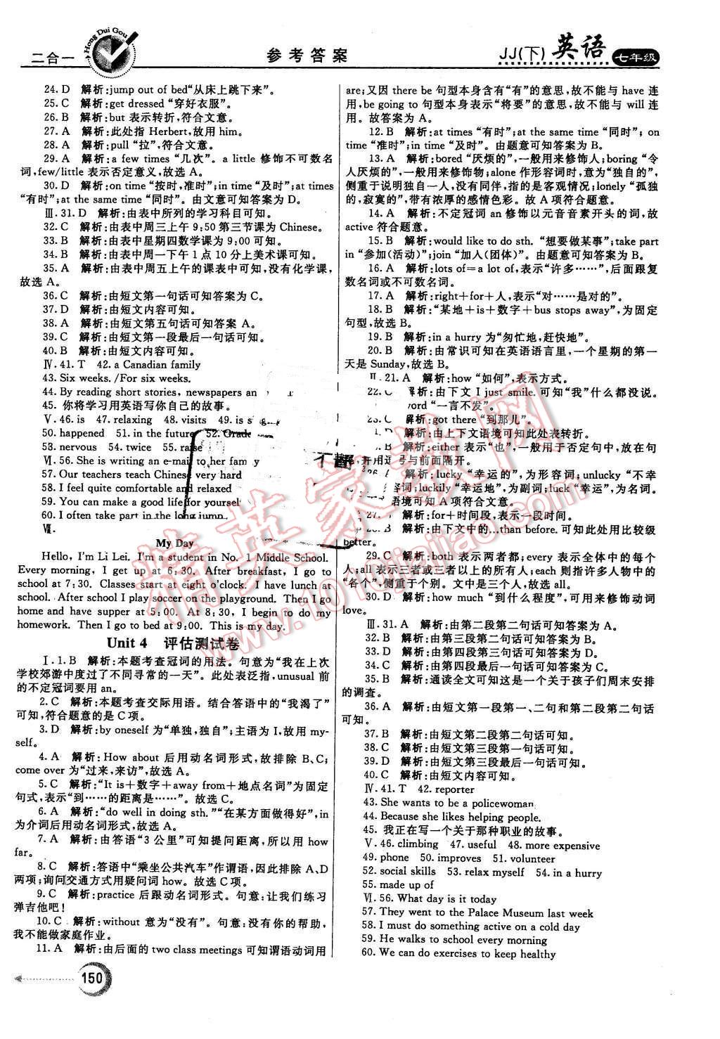 2015年红对勾45分钟作业与单元评估七年级英语下册冀教版 第26页