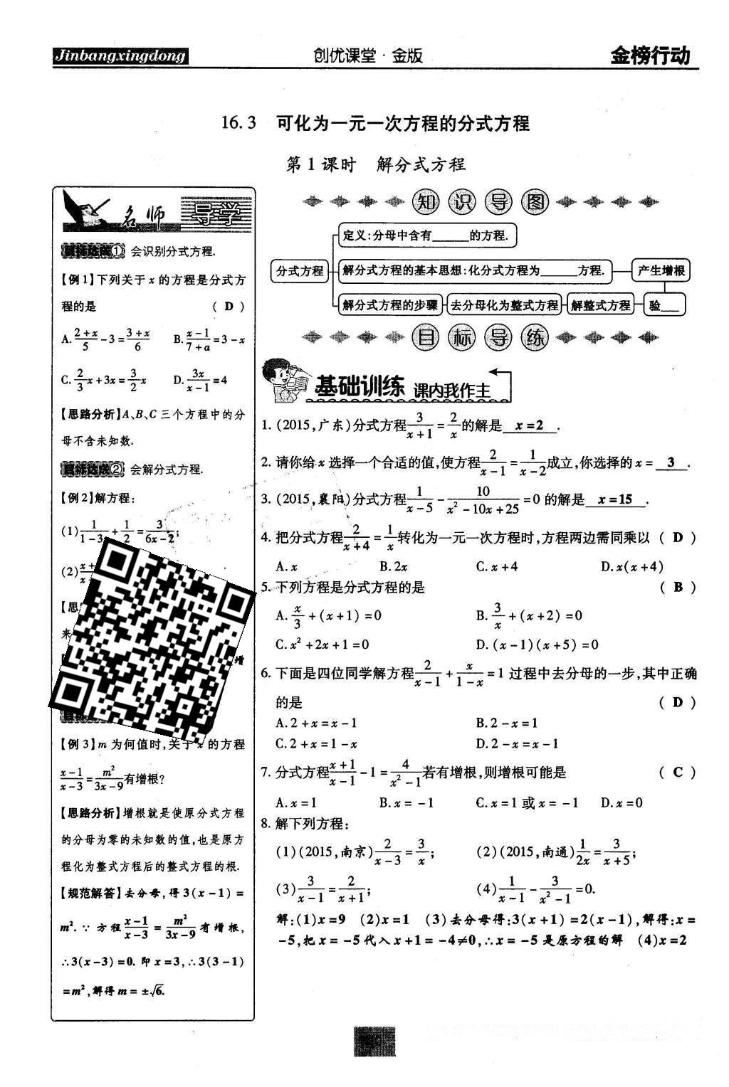 2016年金榜行動課時導學案八年級數(shù)學下冊華師大版 第16章 分式第39頁