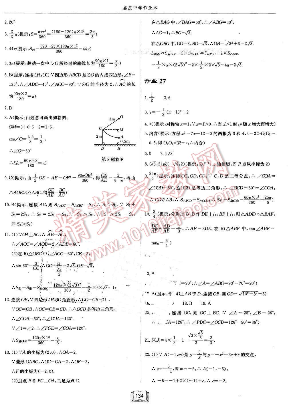 2016年啟東中學(xué)作業(yè)本九年級數(shù)學(xué)下冊北師大版 第18頁