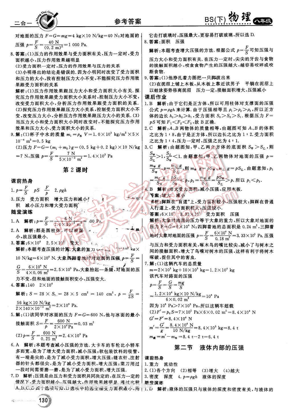 2016年紅對(duì)勾45分鐘作業(yè)與單元評(píng)估八年級(jí)物理下冊(cè)北師大版 第14頁