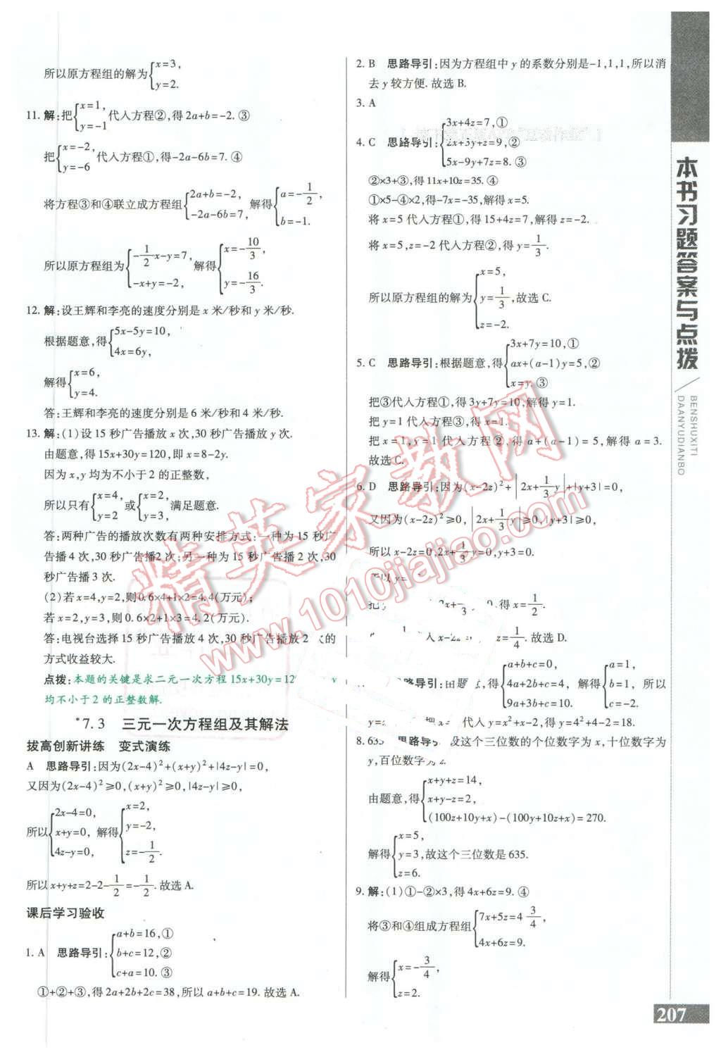 2016年倍速學習法七年級數(shù)學下冊華師大版 第7頁