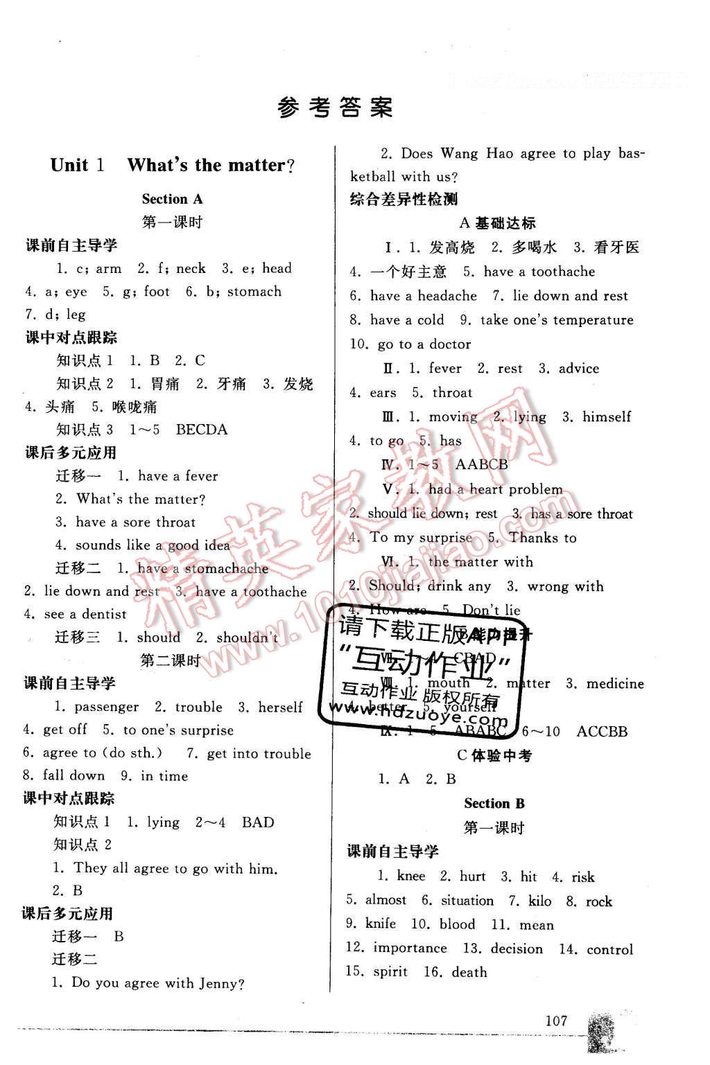 2016年同步轻松练习八年级英语下册人教版辽宁专版 参考答案第17页