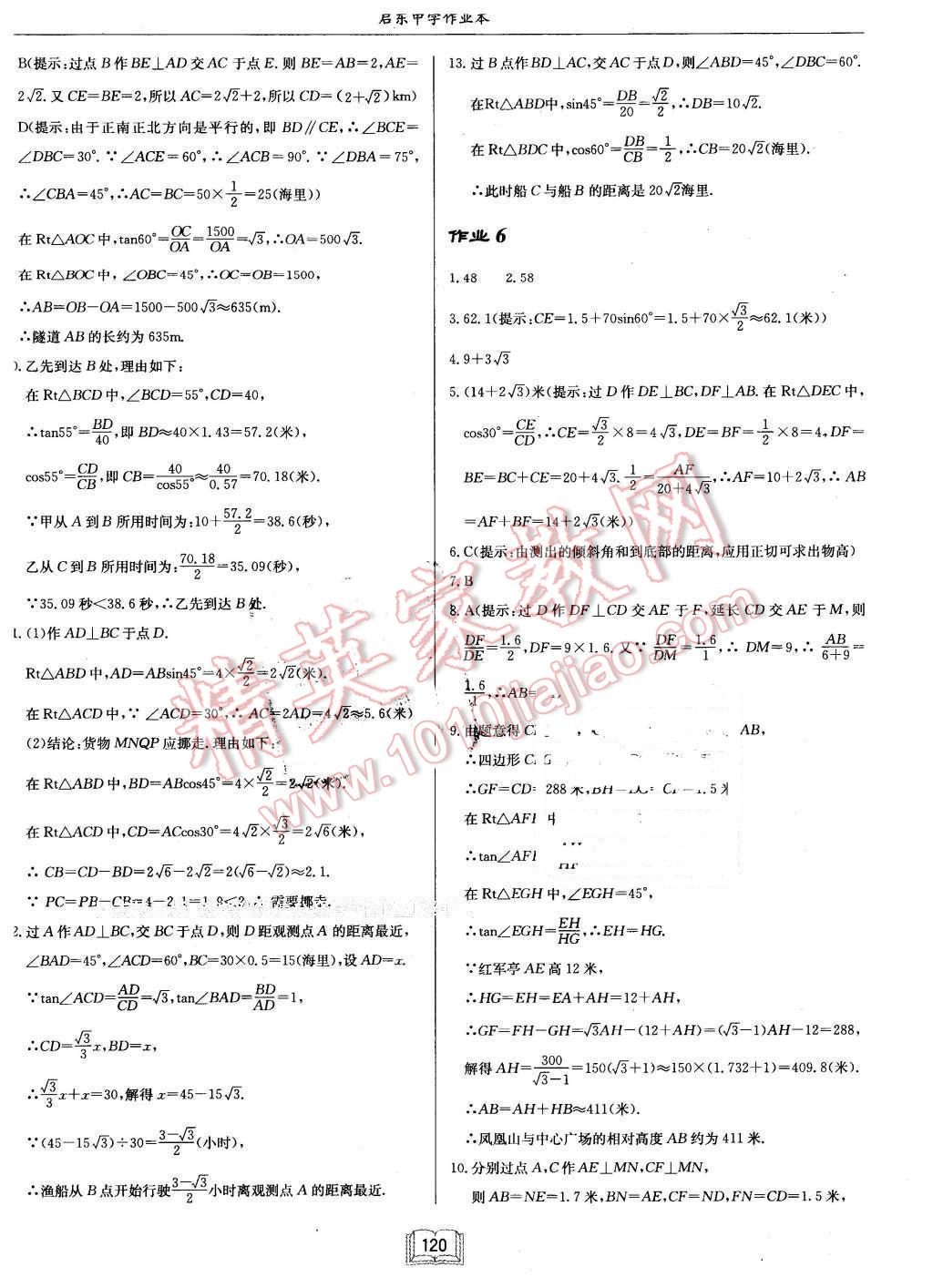 2016年啟東中學(xué)作業(yè)本九年級(jí)數(shù)學(xué)下冊(cè)北師大版 第4頁