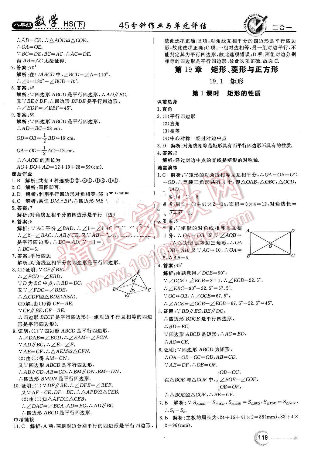 2016年紅對(duì)勾45分鐘作業(yè)與單元評(píng)估八年級(jí)數(shù)學(xué)下冊(cè)華師大版 第23頁(yè)