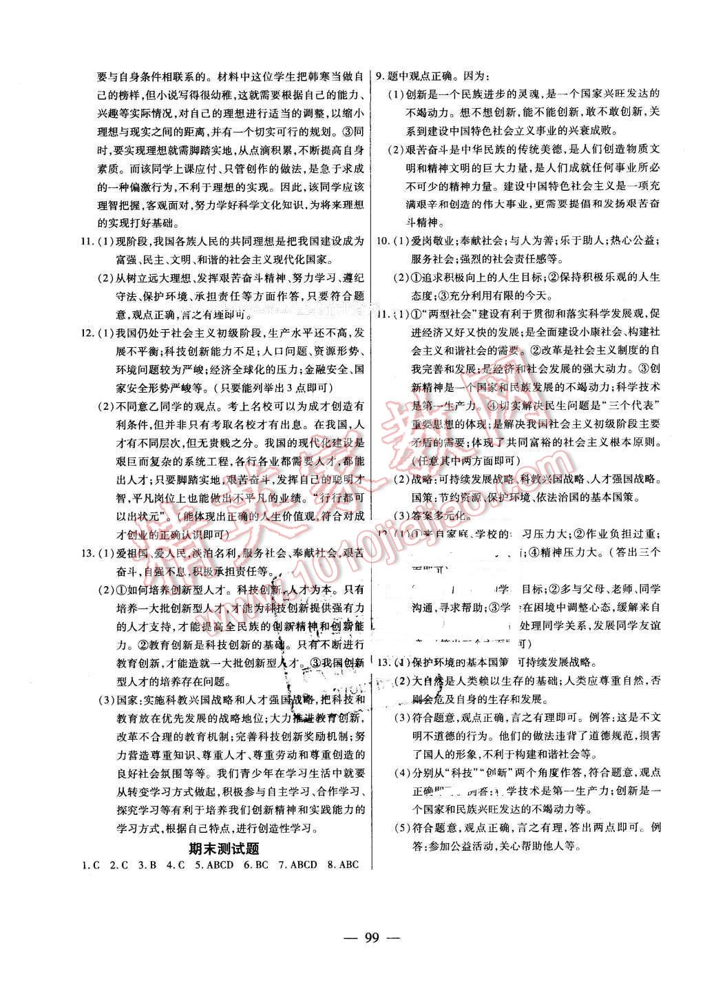 2016年自主訓(xùn)練九年級(jí)思想品德下冊(cè)人教版 第11頁(yè)