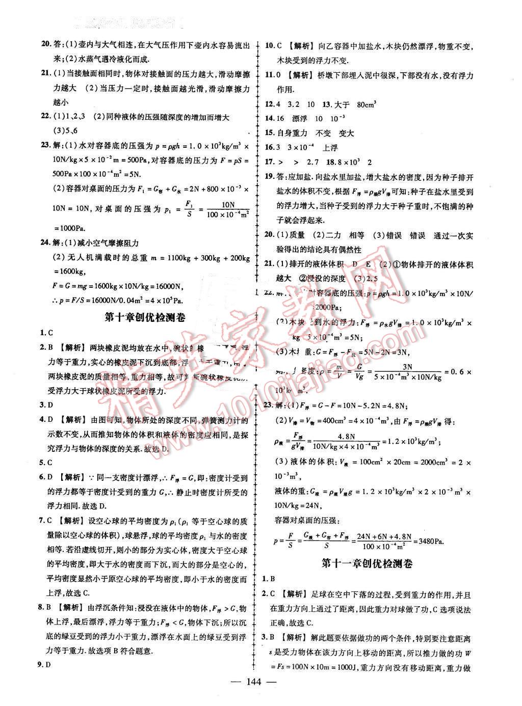 2016年黃岡創(chuàng)優(yōu)作業(yè)導(dǎo)學(xué)練八年級(jí)物理下冊(cè)人教版 第30頁(yè)