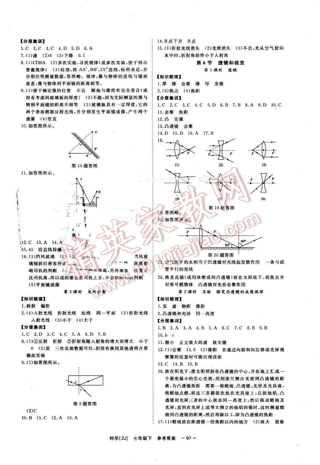 2016年全效學習七年級科學下冊浙教版創(chuàng)新版 第6頁