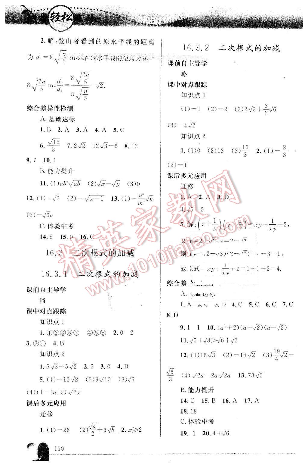 2016年同步輕松練習(xí)八年級(jí)數(shù)學(xué)下冊(cè)人教版遼寧專(zhuān)版 第3頁(yè)