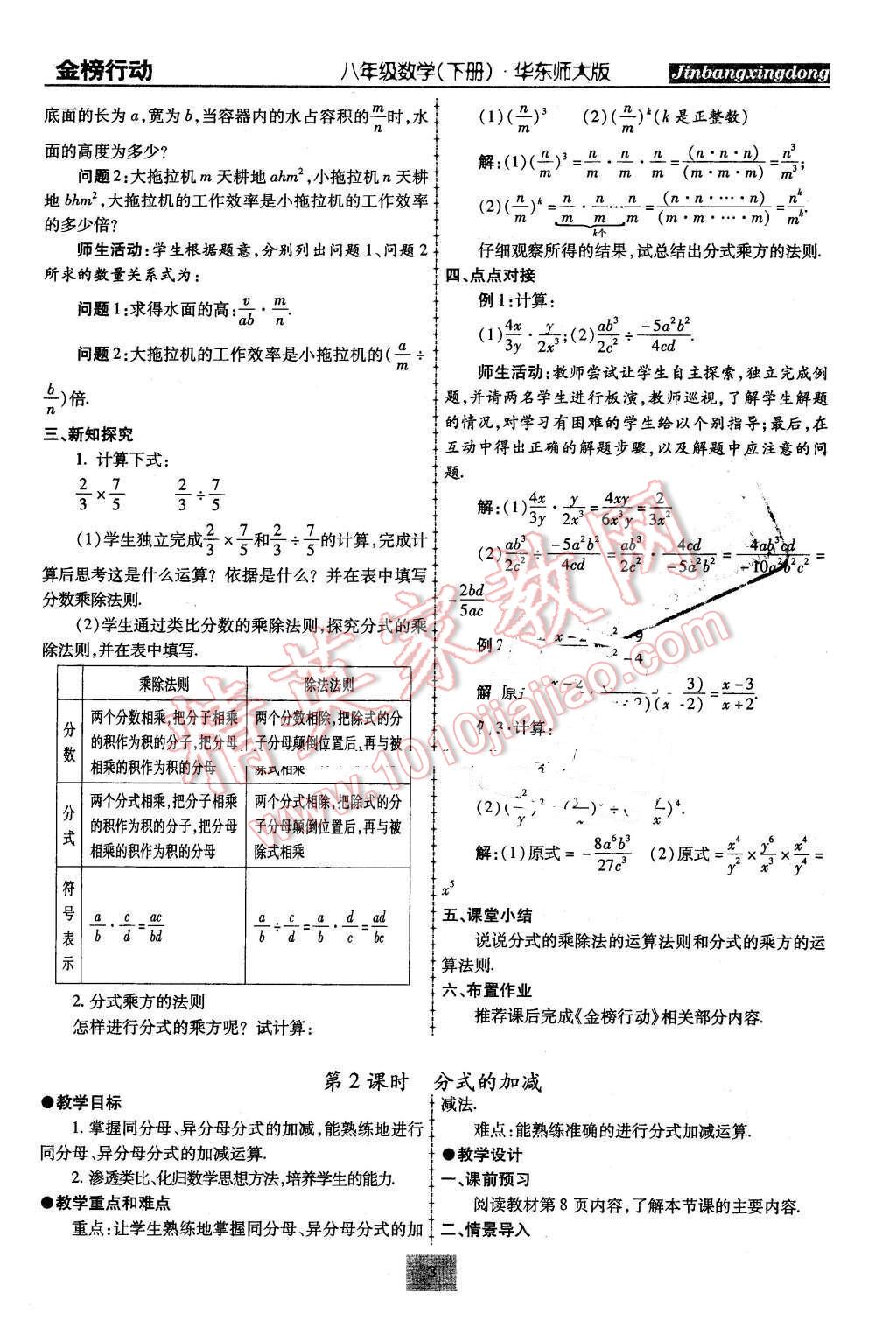 2016年金榜行動(dòng)課時(shí)導(dǎo)學(xué)案八年級(jí)數(shù)學(xué)下冊(cè)華師大版 第3頁(yè)