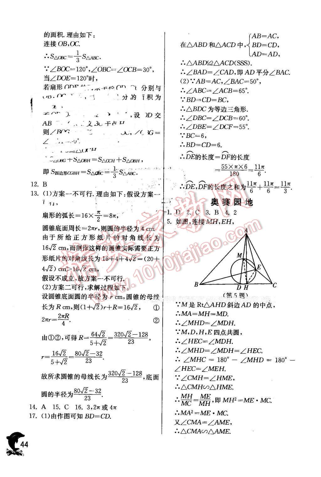 2016年實驗班提優(yōu)訓(xùn)練九年級數(shù)學(xué)下冊北師大版 第44頁