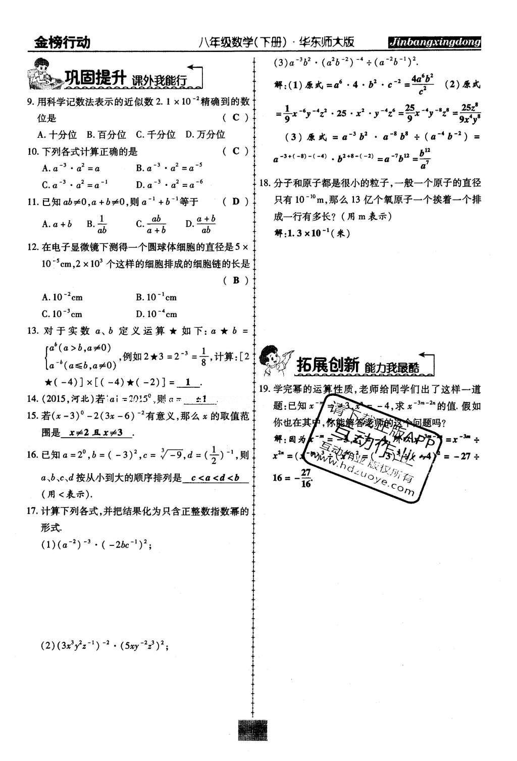 2016年金榜行動課時導(dǎo)學(xué)案八年級數(shù)學(xué)下冊華師大版 第16章 分式第44頁