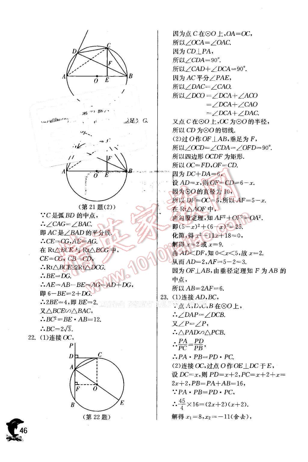 2016年實驗班提優(yōu)訓練九年級數(shù)學下冊北師大版 第46頁