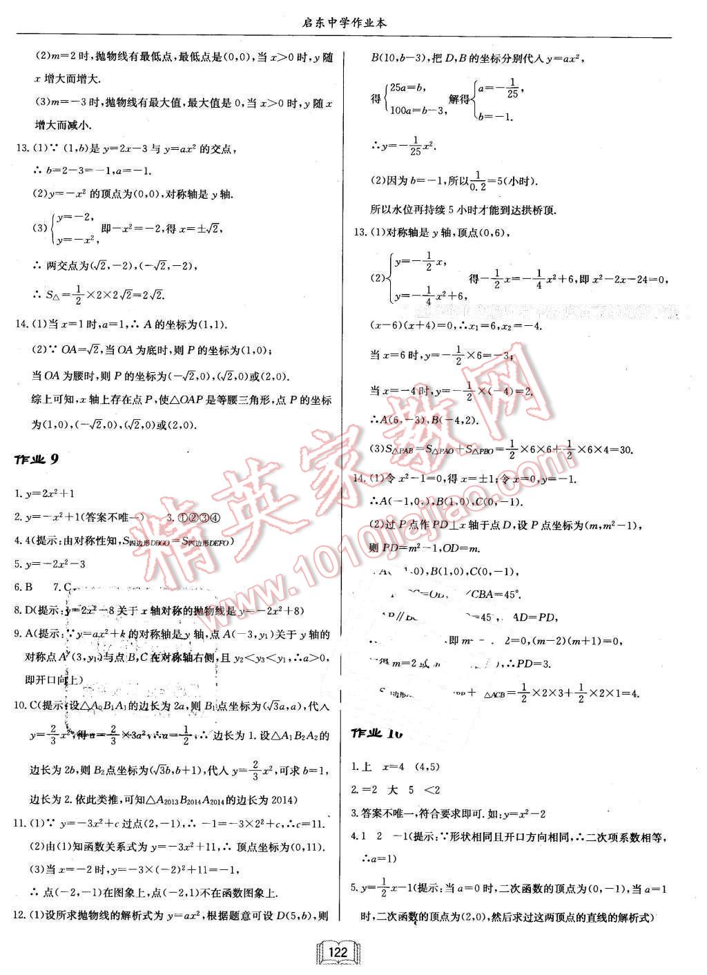 2016年啟東中學(xué)作業(yè)本九年級數(shù)學(xué)下冊北師大版 第6頁