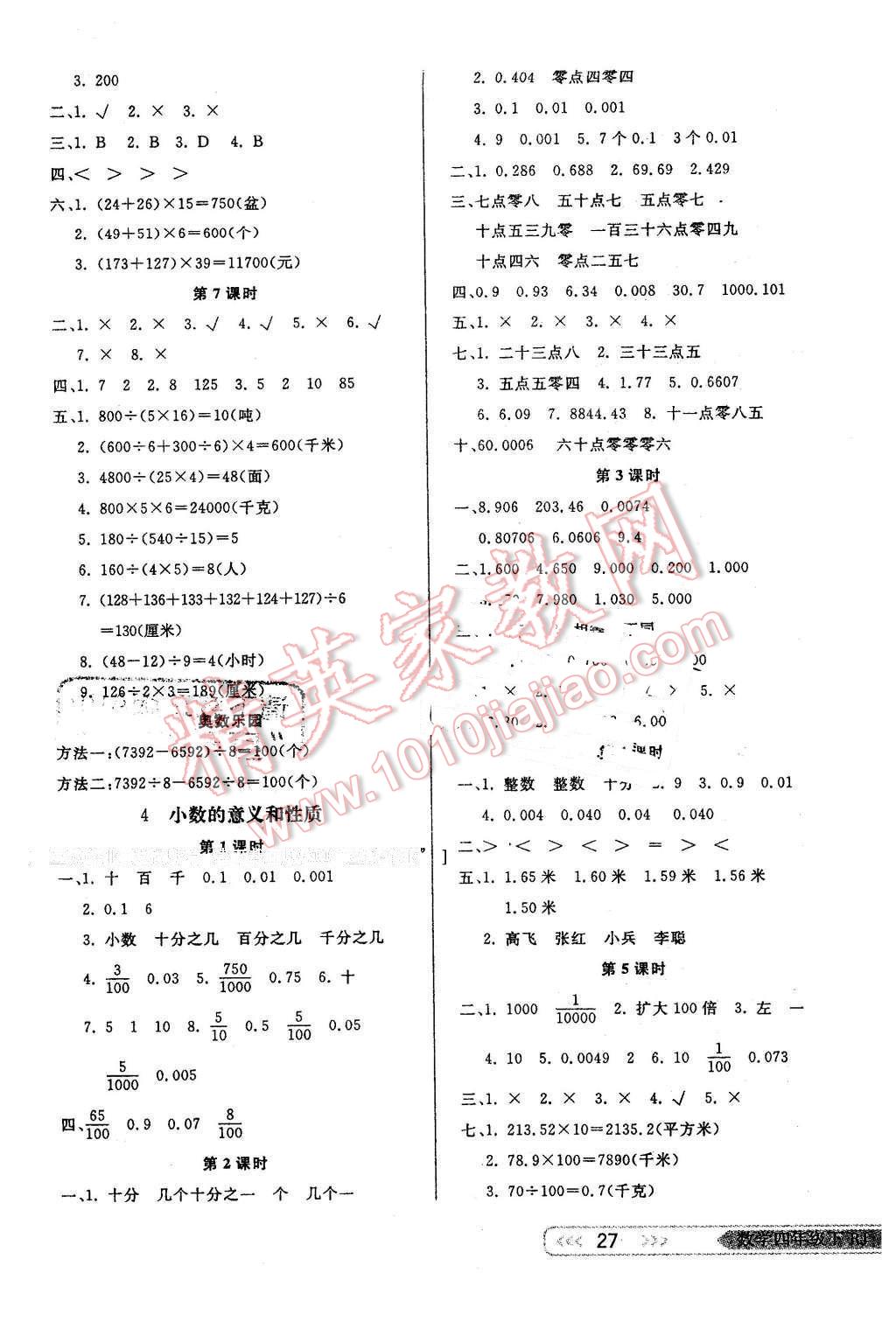 2016年小學(xué)生學(xué)習(xí)樂園隨堂練四年級(jí)數(shù)學(xué)下冊(cè)人教版 第3頁