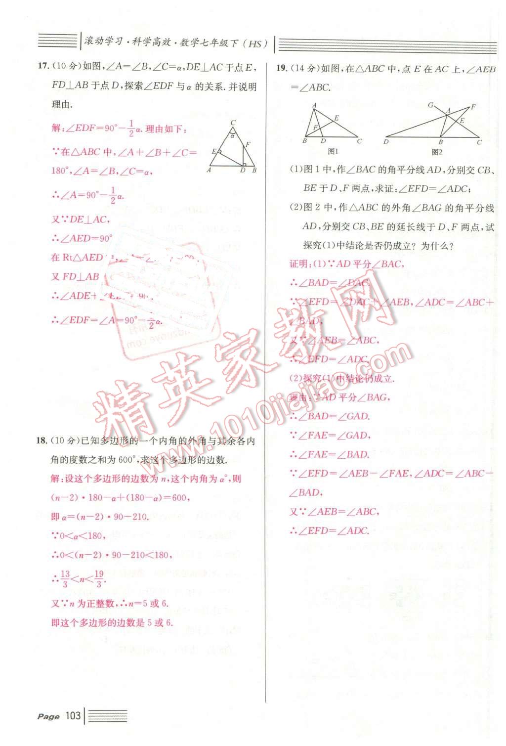 2016年名校課堂7七年級(jí)數(shù)學(xué)下冊(cè)華師大版7 第103頁(yè)