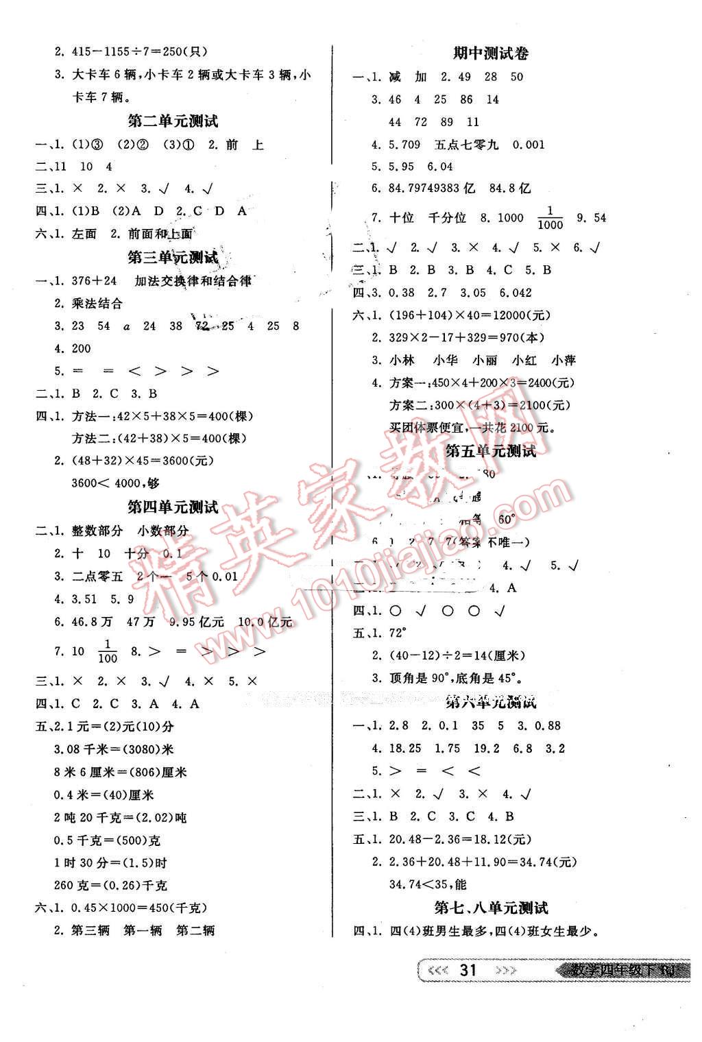 2016年小學(xué)生學(xué)習(xí)樂園隨堂練四年級數(shù)學(xué)下冊人教版 第7頁