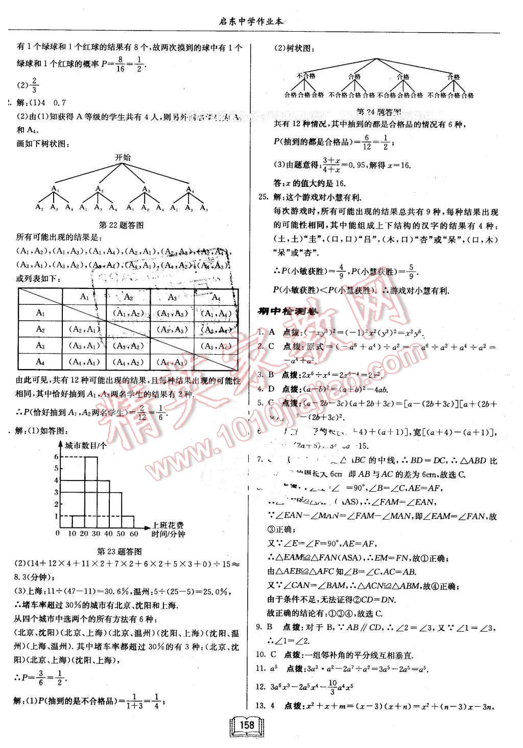 2016年启东中学作业本七年级数学下册北师大版 第30页