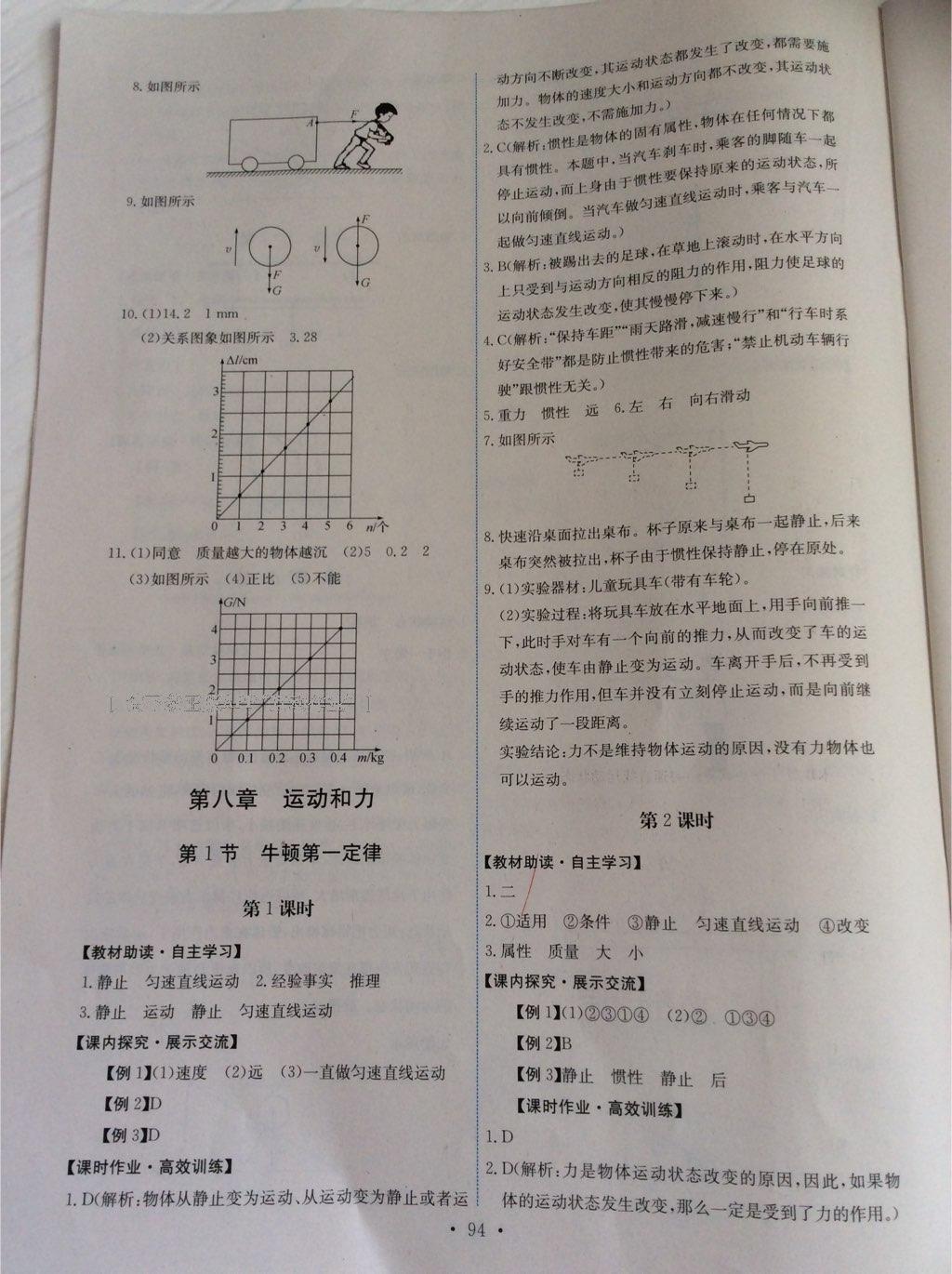 2016年能力培养与测试八年级物理下册人教版 第20页