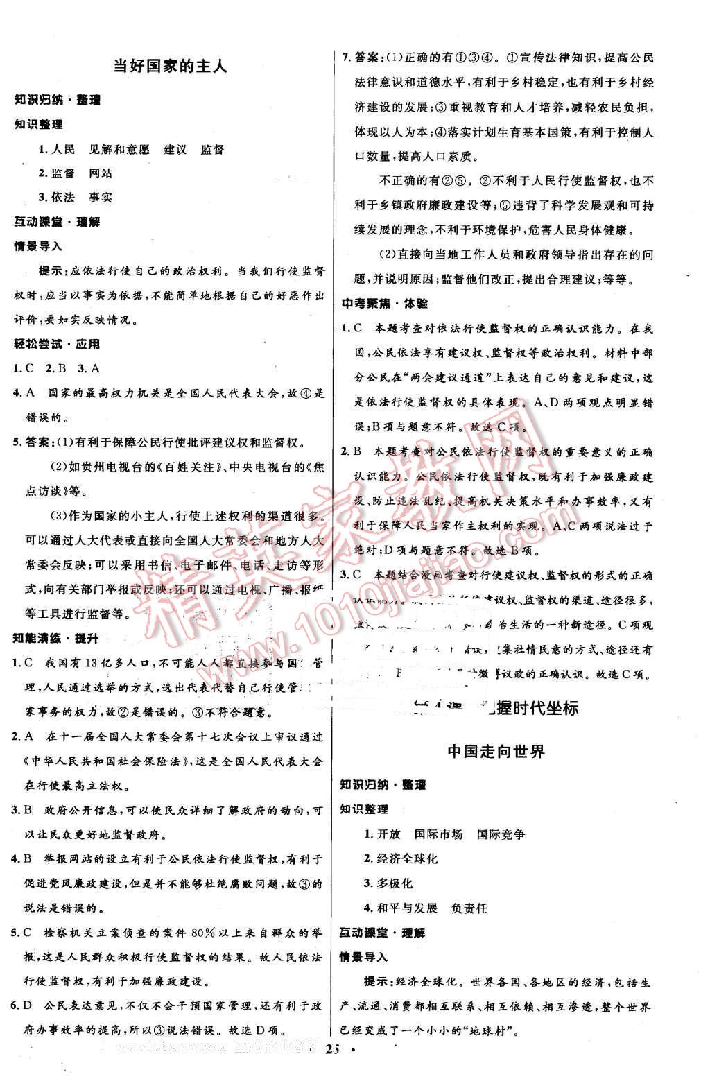 2015年初中同步測(cè)控優(yōu)化設(shè)計(jì)九年級(jí)思想品德全一冊(cè)北師大版 第5頁(yè)