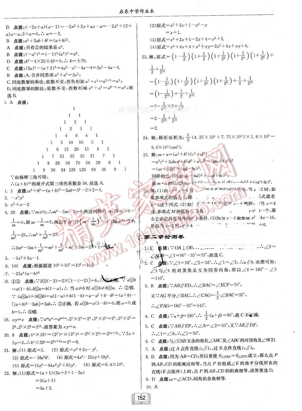 2016年启东中学作业本七年级数学下册北师大版 第24页