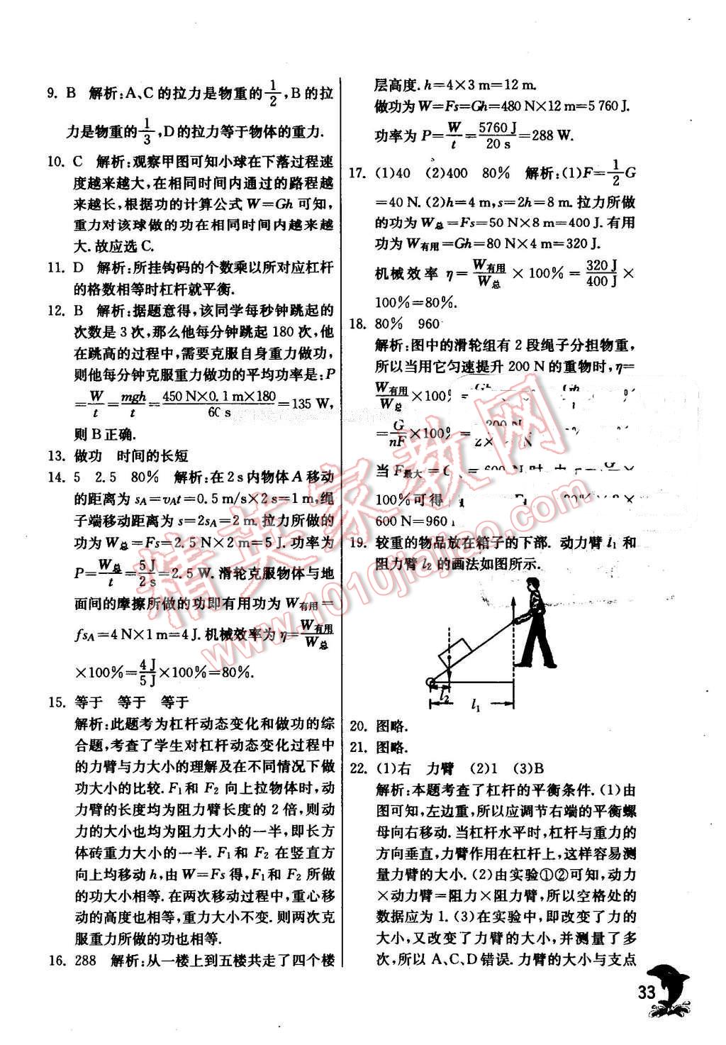 2016年實驗班提優(yōu)訓練八年級物理下冊教科版 第33頁