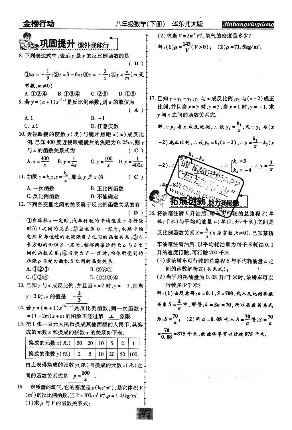 2016年金榜行動課時導(dǎo)學(xué)案八年級數(shù)學(xué)下冊華師大版 第17章 函數(shù)及其圖像第62頁