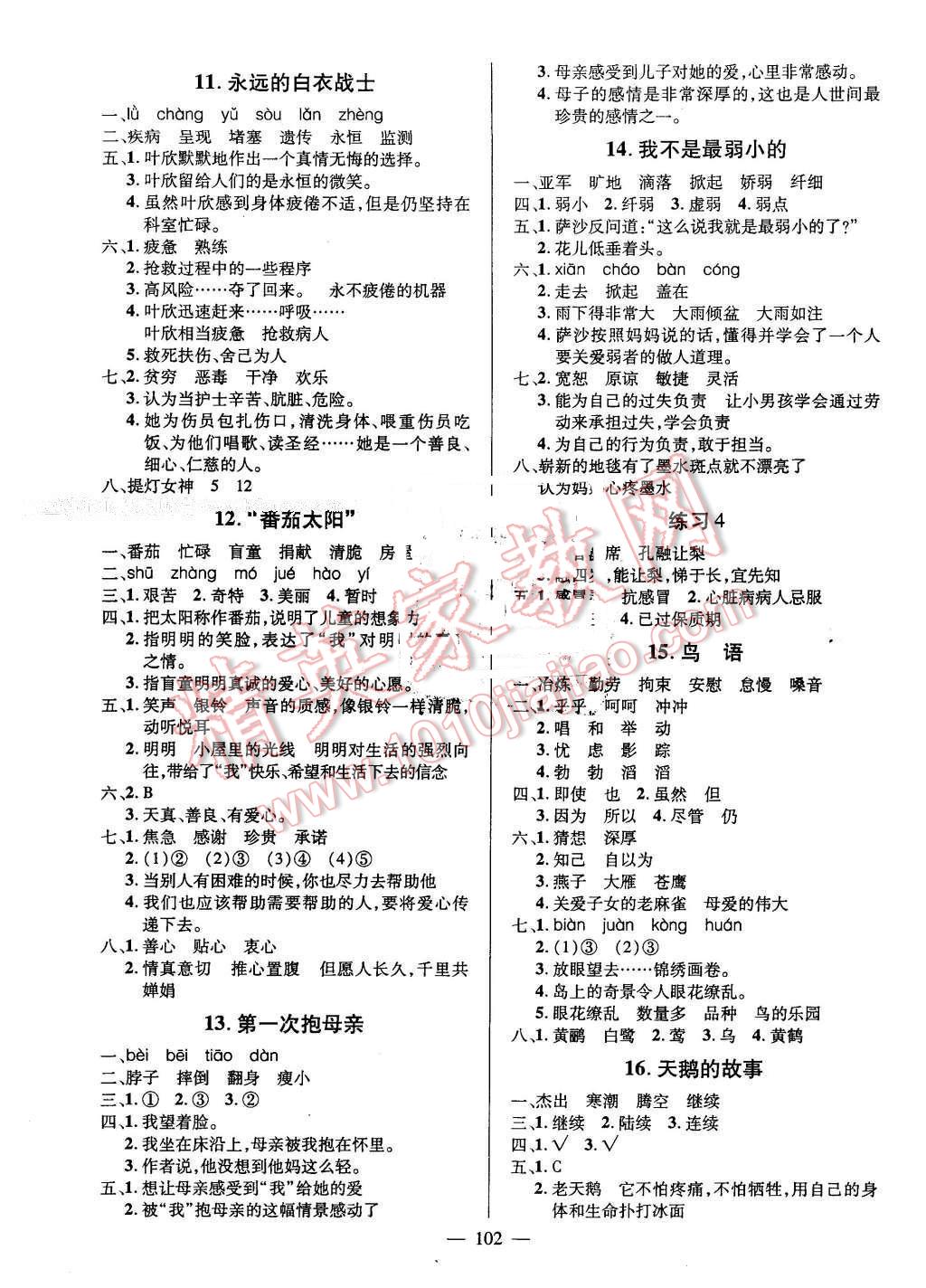 2016年創(chuàng)優(yōu)作業(yè)100分導學案四年級語文下冊蘇教版 第3頁