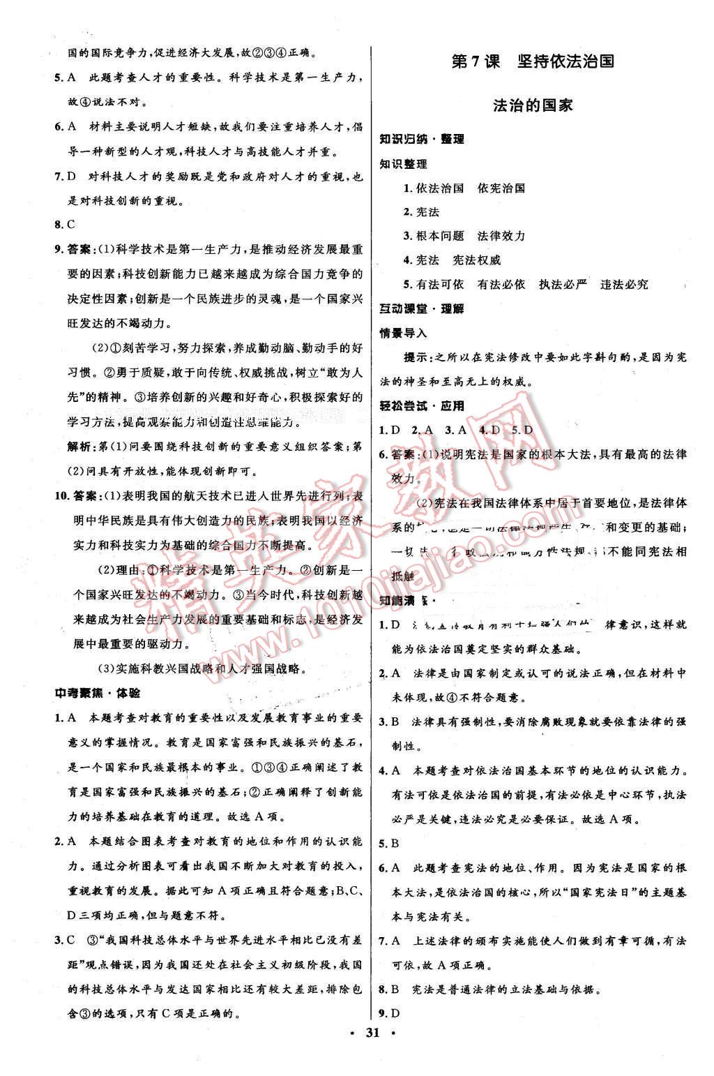 2015年初中同步測控優(yōu)化設計九年級思想品德全一冊北師大版 第11頁