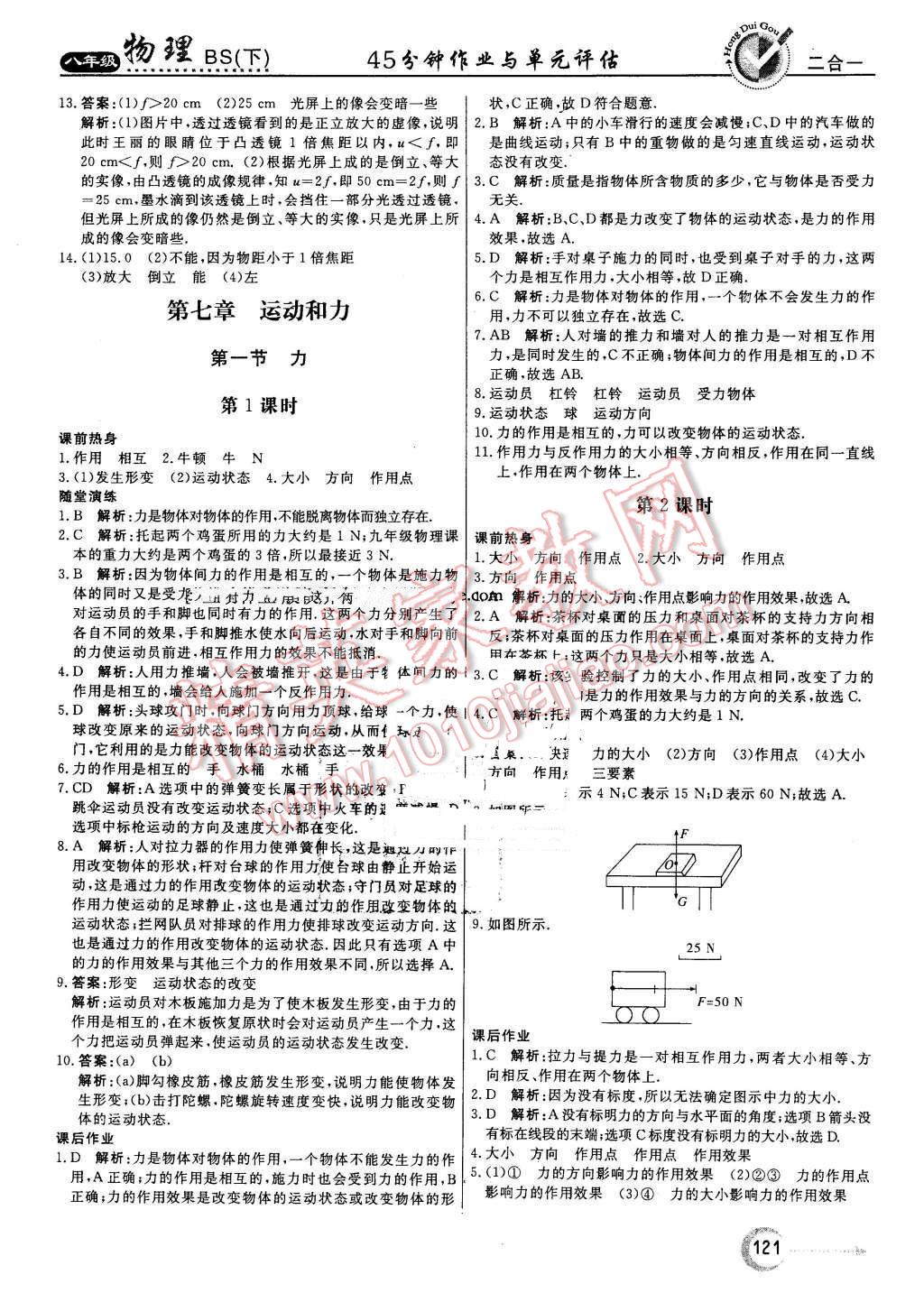 2016年紅對勾45分鐘作業(yè)與單元評估八年級物理下冊北師大版 第5頁