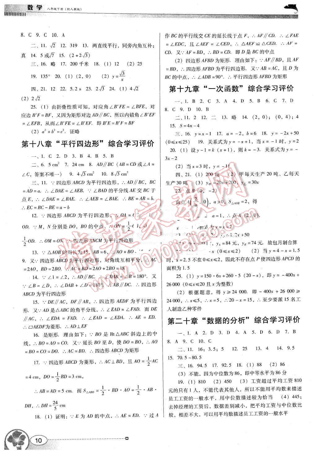 2015年南方新課堂金牌學案八年級數(shù)學下冊人教版 第10頁