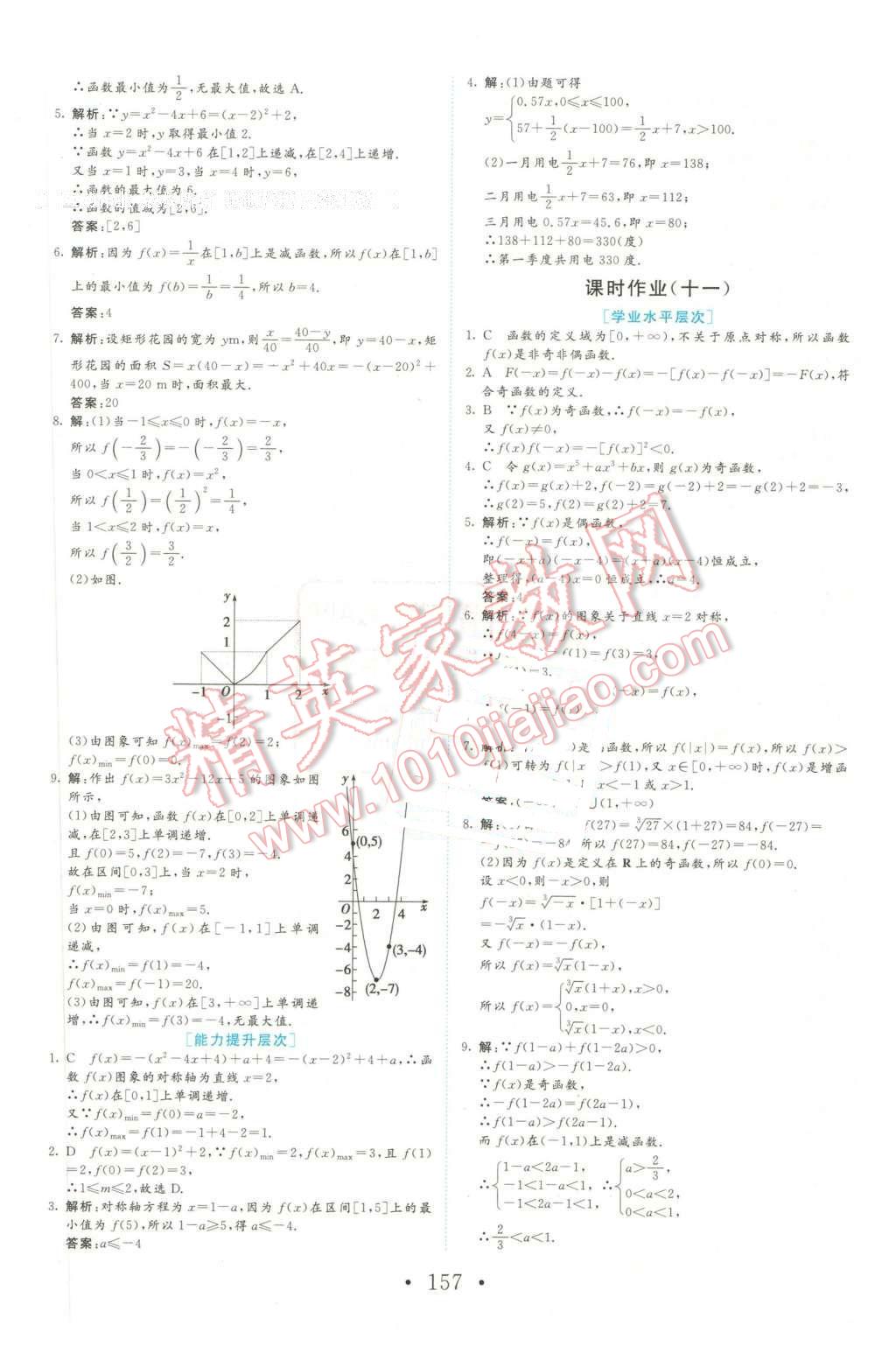 2016年課程基礎訓練高中數(shù)學必修1人教版 第25頁