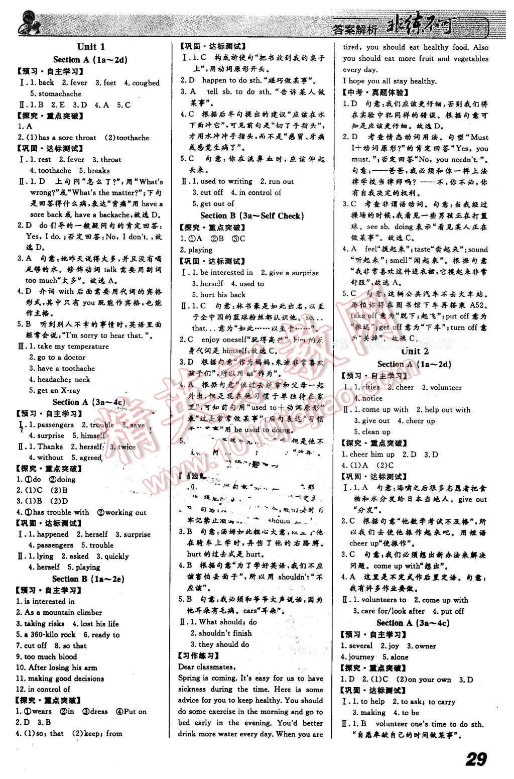 2016年課堂導(dǎo)學(xué)非練不可八年級(jí)英語下冊(cè)人教版 第1頁