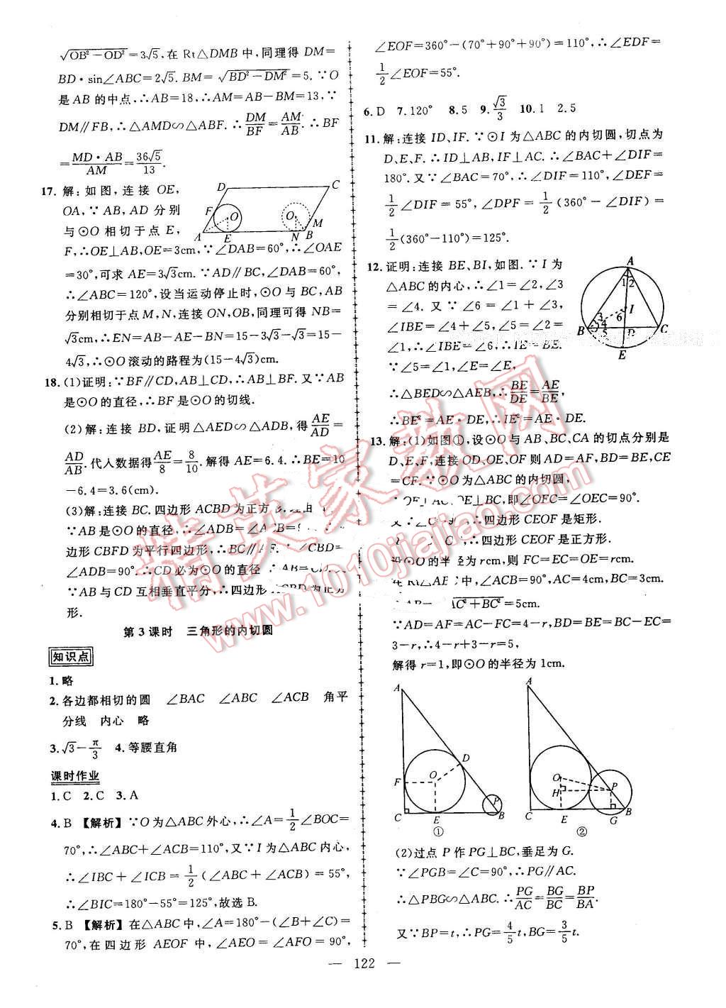 2016年黃岡創(chuàng)優(yōu)作業(yè)導(dǎo)學(xué)練九年級(jí)數(shù)學(xué)下冊(cè)北師大版 第18頁(yè)