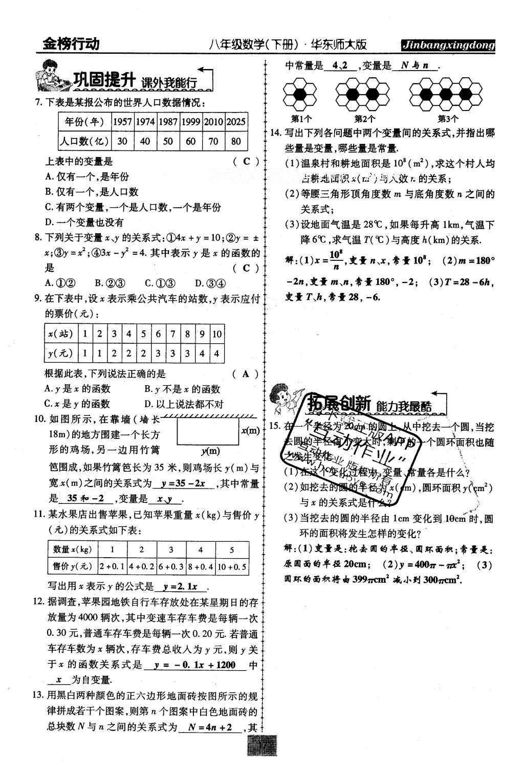 2016年金榜行動課時導學案八年級數(shù)學下冊華師大版 第17章 函數(shù)及其圖像第46頁